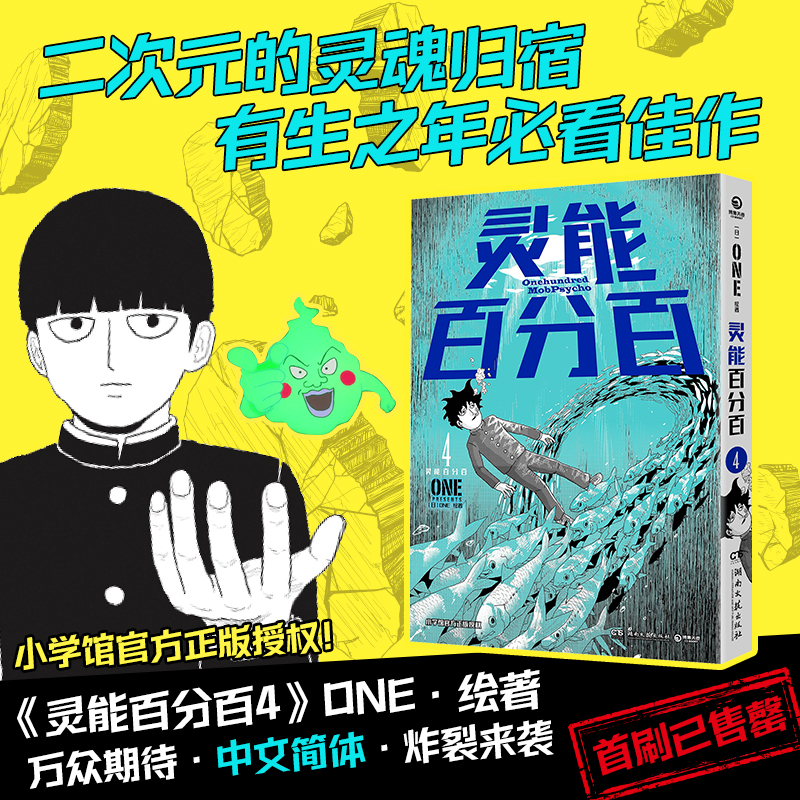 灵能百分百4二次元灵魂归宿