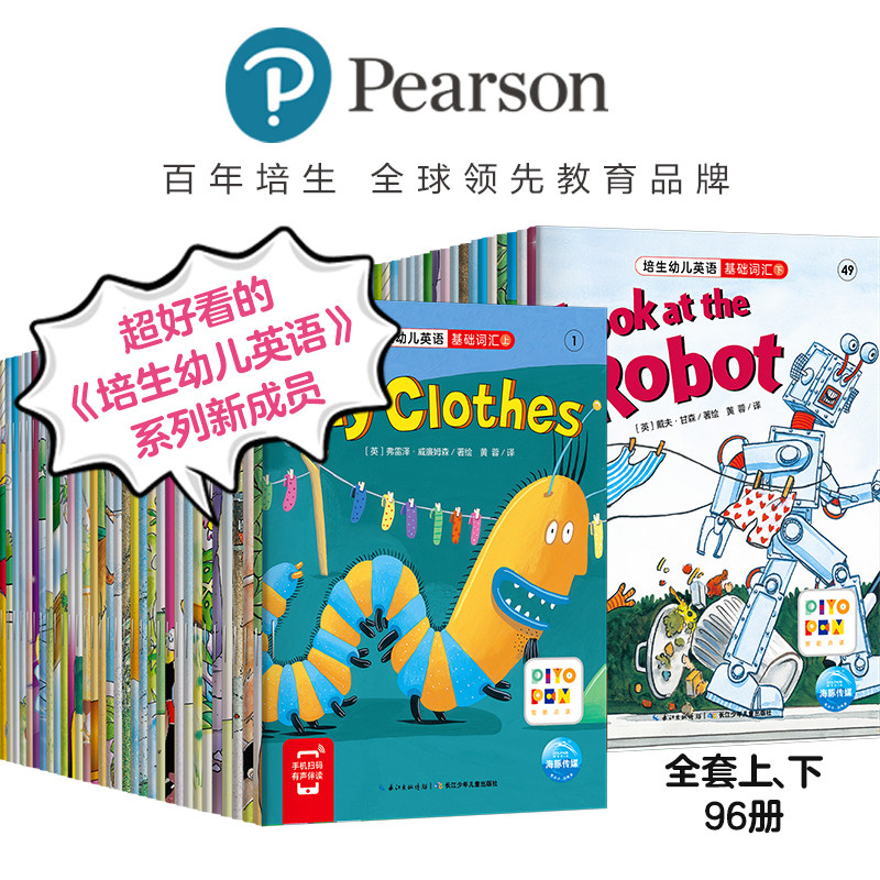 当当网正版童书 培生幼儿英语基础词汇上下 全套96册点读版  英语绘本英文绘本故事儿童英语分级阅读高性价比高么？