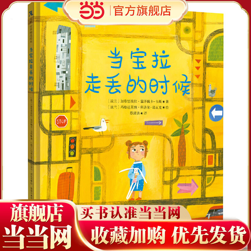 当宝拉走丢的时候