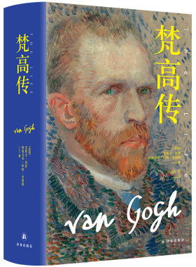当当网 梵高传(豆瓣9.2高分 普利策奖史蒂文·奈菲  格雷戈里·怀特·史密斯 著，沈语冰 等 译 译林出版社 正版书籍