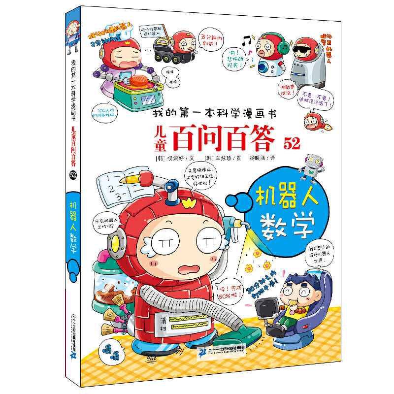 儿童百问百答系列 52 机器人数学高性价比高么？