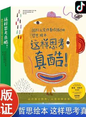 这样思考真酷全套8册国际大奖