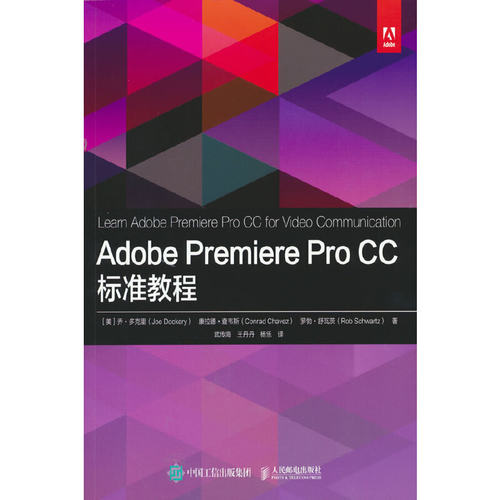 当当网 Adobe Premiere Pro CC 标准教程 [美]乔·多克里 (Joe Do 人民邮电出版社 正版书籍