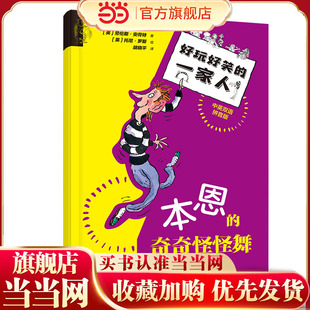 本恩的奇奇怪怪舞/好玩好笑的一家人