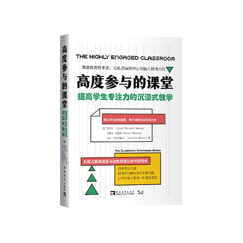 高度参与的课堂：提高学生专注力的沉浸式教学