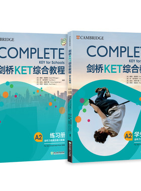 当当网 新东方 剑桥KET综合教程（2021）Complete A2 Key for Schools