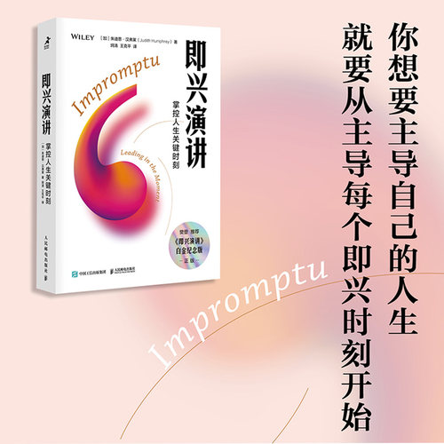 当当网樊登即兴演讲掌控人生