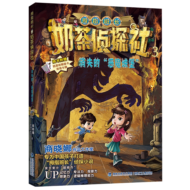消失的“恶魔城堡”——奶茶侦探社（三）
