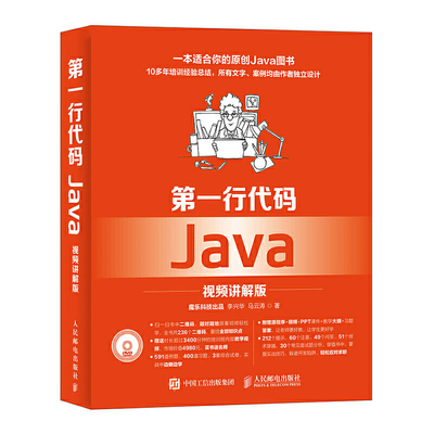 当当网 第一行代码 Java 视频讲解版 李兴华  马云涛 人民邮电出版社 正版书籍