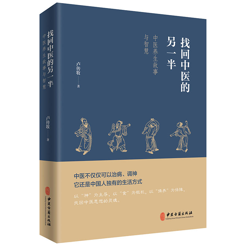 【当当网 正版书籍】找回中医的另一半 一位老中医讲述的中医养生故事与智慧，展现见不到的中医另一半，呼唤回到中医的本源