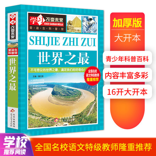 彩图版世界之最探索世界未解之谜