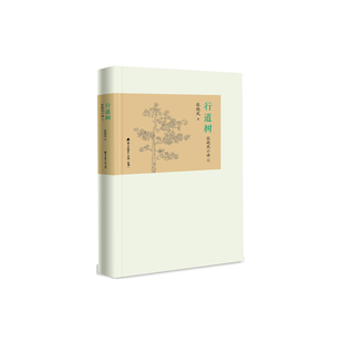当当网 行道树：张晓风小语（上） 张晓风 深圳出版社有限责任公司 正版书籍