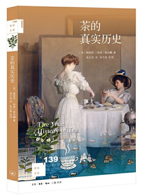 当当网 新知文库139·茶的真实历史 [美]梅维恒[瑞典]郝也麟 著,高文海 译,徐文堪 生活读书新知三联书店 正版书籍