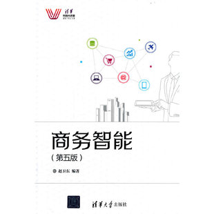 商务智能（第五版）