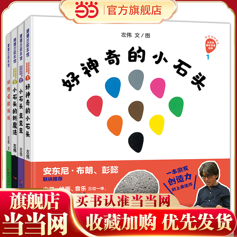 当当网正版图书 好神奇的小石头系列盒装4册