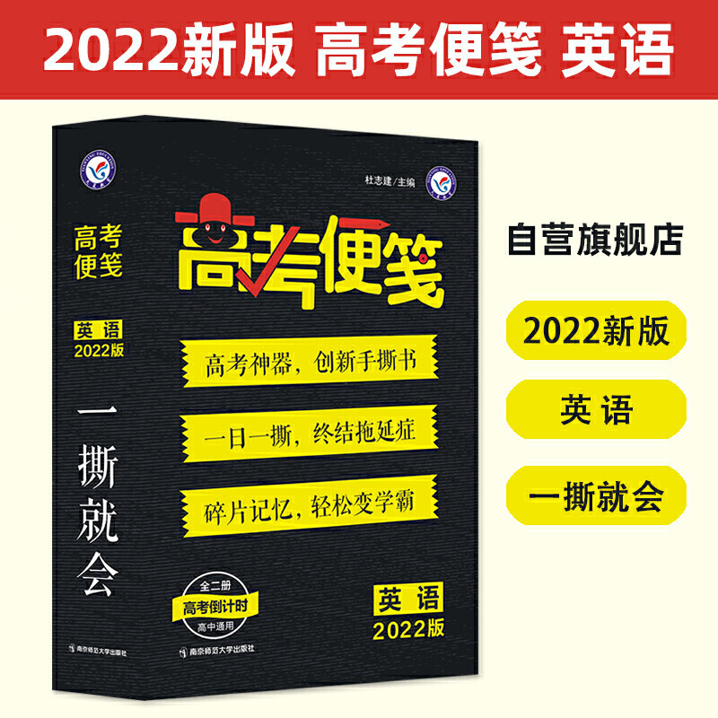 正版包邮 疯狂阅读 高考便笺 英语（年刊）2022版 天星教育 当当网畅销图书籍