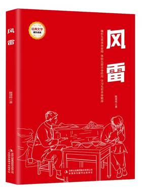 红色经典全九册-风雷+奇怪的地方+闪闪红星+雷锋日记+淮河边上的儿女+沂蒙山的故事+一次战地采访+一个小战斗员+吕梁英雄传