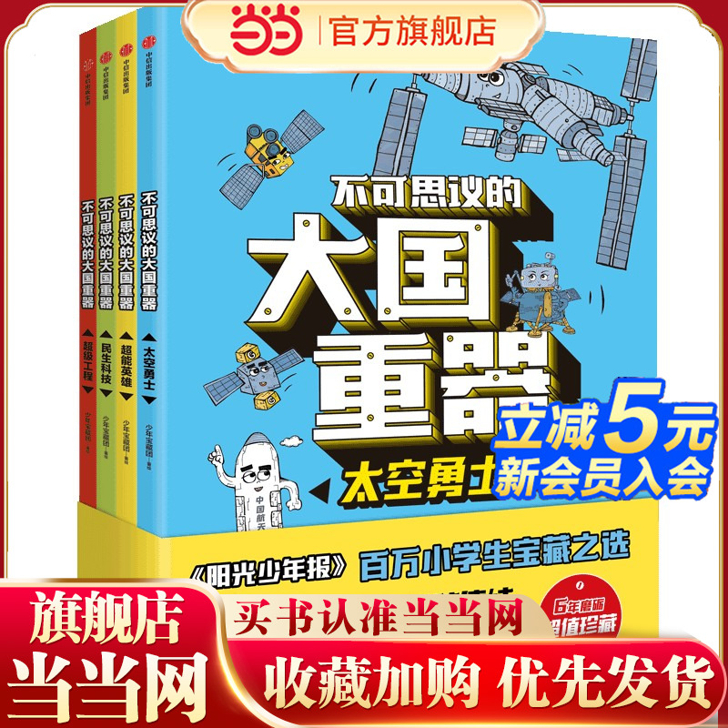 当当网不可思议的大国重器全4册