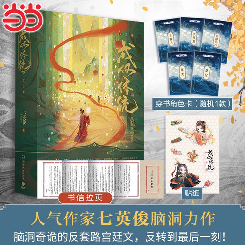 当当网【赠书信拉页+角色卡+贴纸】成何体统小说实体书全2册  丞磊/王楚然爱奇艺同名热播电视剧原著 七英俊著 古风言情青春文学书