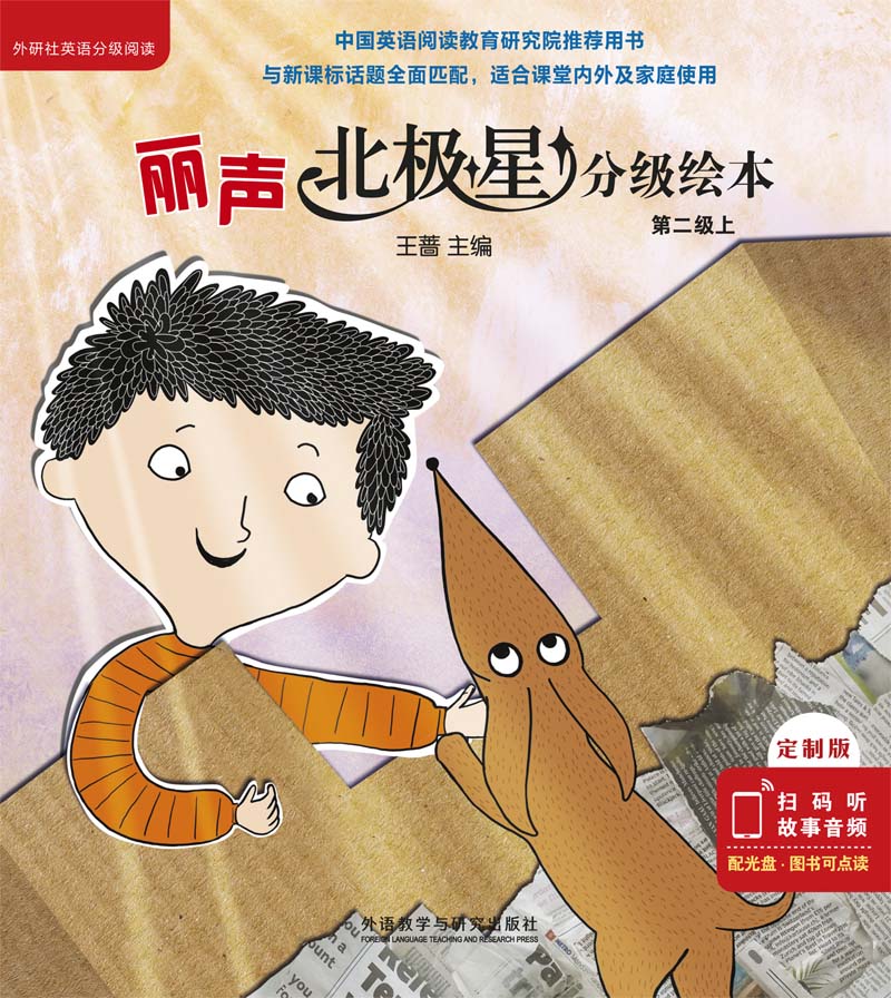 丽声北极星分级绘本全面匹配英语 第二级上定制版 读物6册+44张故事卡+MP3光盘1张 可点读