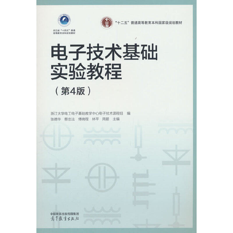 电子技术基础实验教程（第4版）
