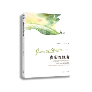 喜乐流放者——危险边缘 客旅生涯