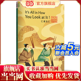 刻舟求剑 All You How 中国好故事：仁者见仁It 井底之蛙 滥竽充数 画龙点睛 狐假虎威 俞敏洪 Look