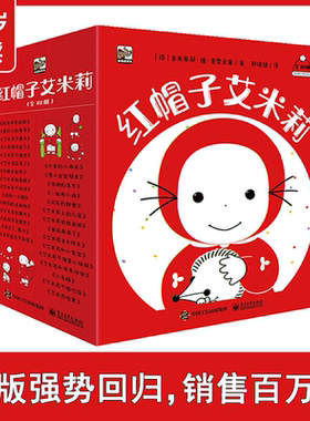 当当网正版童书 红帽子艾米莉全套30册 经典幼儿园宝宝培养启蒙绘本故事书