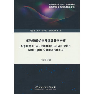 Laws Guidance with Multiple 多约束制导律设计与分析 Constraints Optimal