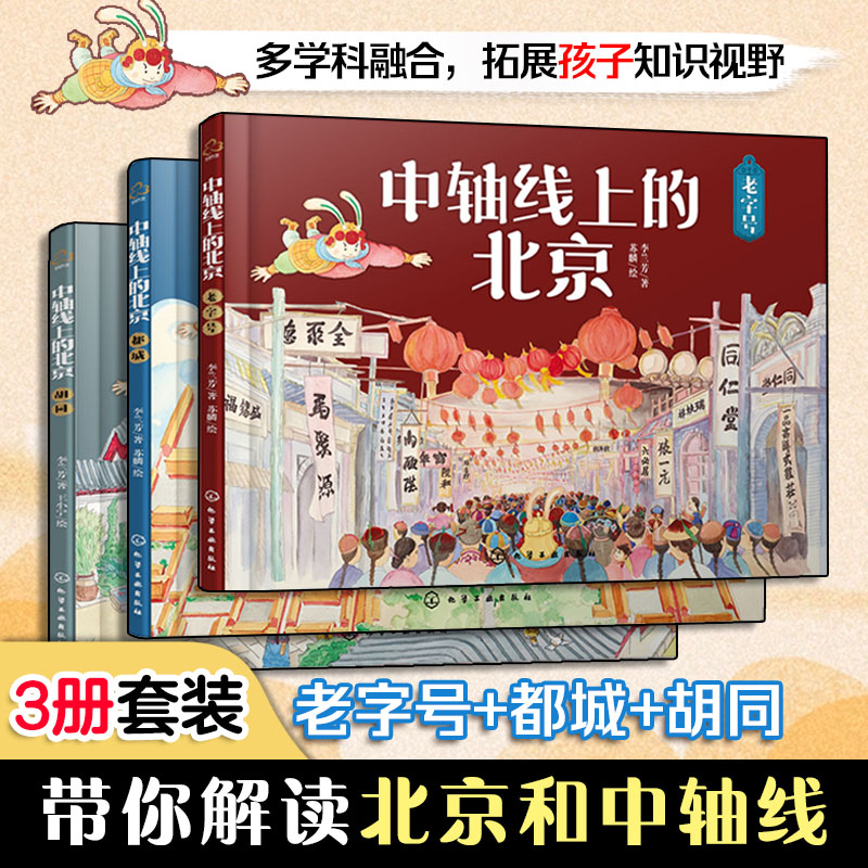 中轴线上的北京全套3册