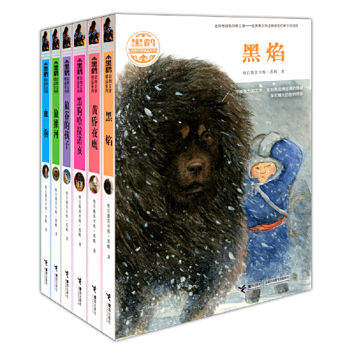 当当网正版童书 黑鹤动物文学精品系列狼獾河签章版