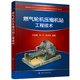 王宜建 燃气轮机压缩机站工程技术 化学工业出版 书籍 当当网 正版 社