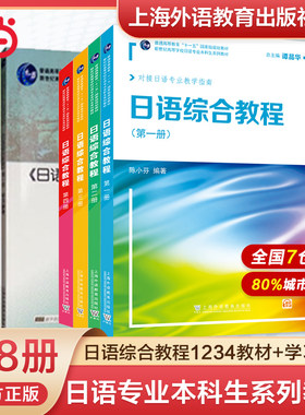 新世纪：日语综合教程