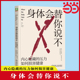 心理创伤疗愈 压力如何损害健康 心理健康正版 书籍 身体压力 当当网 身体会替你说不：内心隐藏 加博尔马泰 情绪压抑 讨好型人格