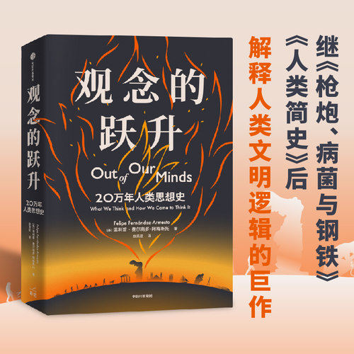 当当网 观念的跃升 哲学 中信出版社  正版书籍