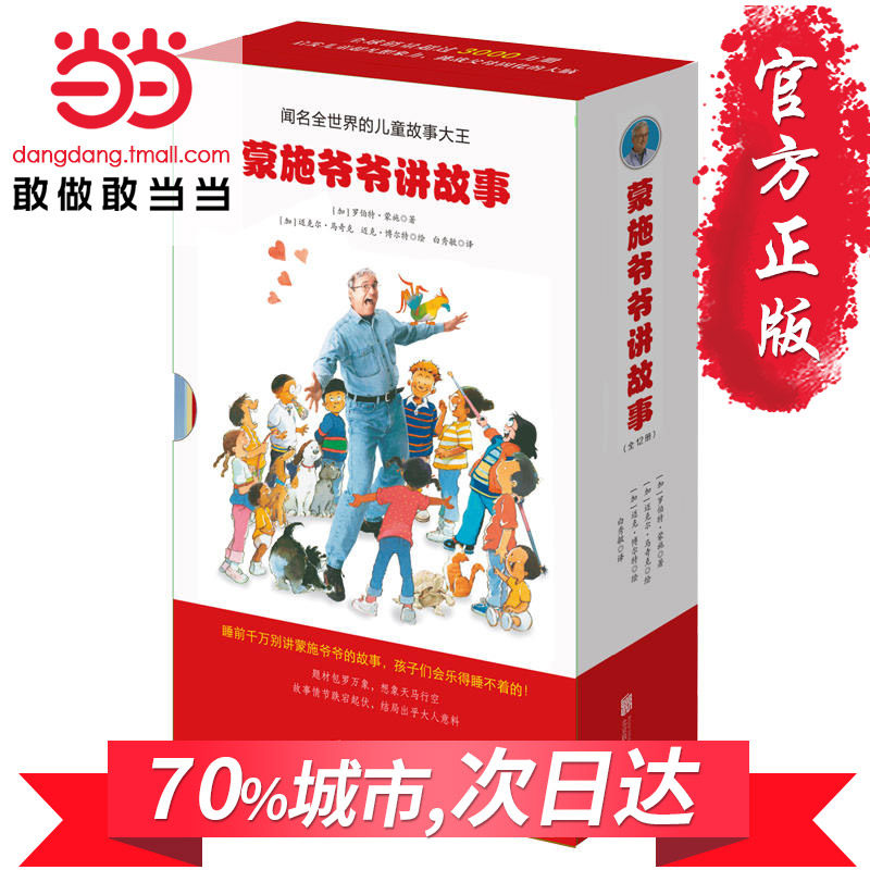 当当网 正版童书 蒙施爷爷讲故事  套装12册）儿童故事书绘本3-6周岁 没有刻意的教育意义属于什么档次？