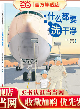 什么都要洗干净（新版）