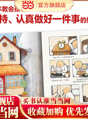幸福的种子绘本系列：一家好认真好认真的餐厅（平装，日本绘本大奖得主新作，彭懿译作，让孩子学会坚持，不焦虑）
