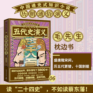 历朝通俗演义-五代史演义(思维导图版)