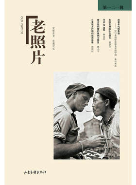 当当网 《老照片》第121辑 冯克力 主编 山东画报出版社 正版书籍
