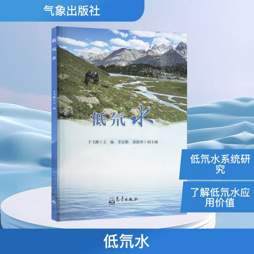 低氘水