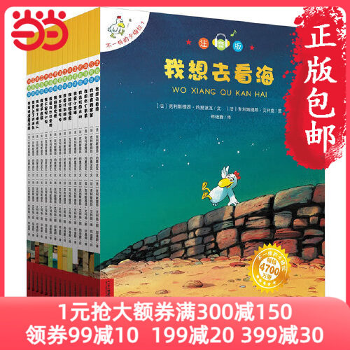 当当网正版童书 不一样的卡梅拉注音非注音版1-18册全套大开本 赠扫码音频儿童想象力培养绘本3-5-6岁故事书课外书宝宝早教启蒙属于什么档次？