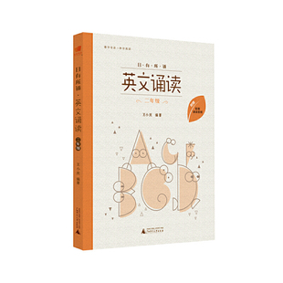 注释 英文诗歌诵本 学英语从诵读开始 音频 译文 二年级 亲近母语·英文诵读 朗朗上口