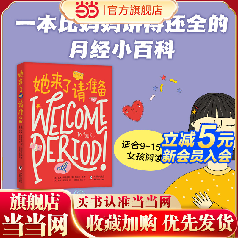 一本比妈妈讲得还全的月经小百科