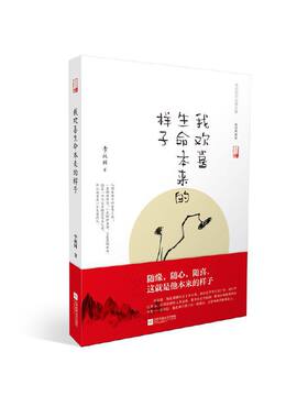 【当当网 正版书籍】我欢喜生命本来的样子 李叔同作品 现代文学