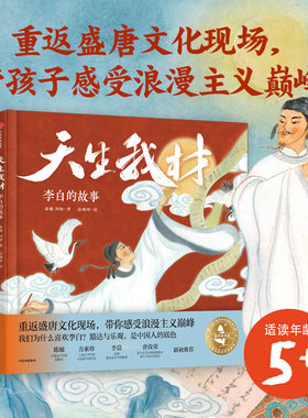 天生我材：李白的故事