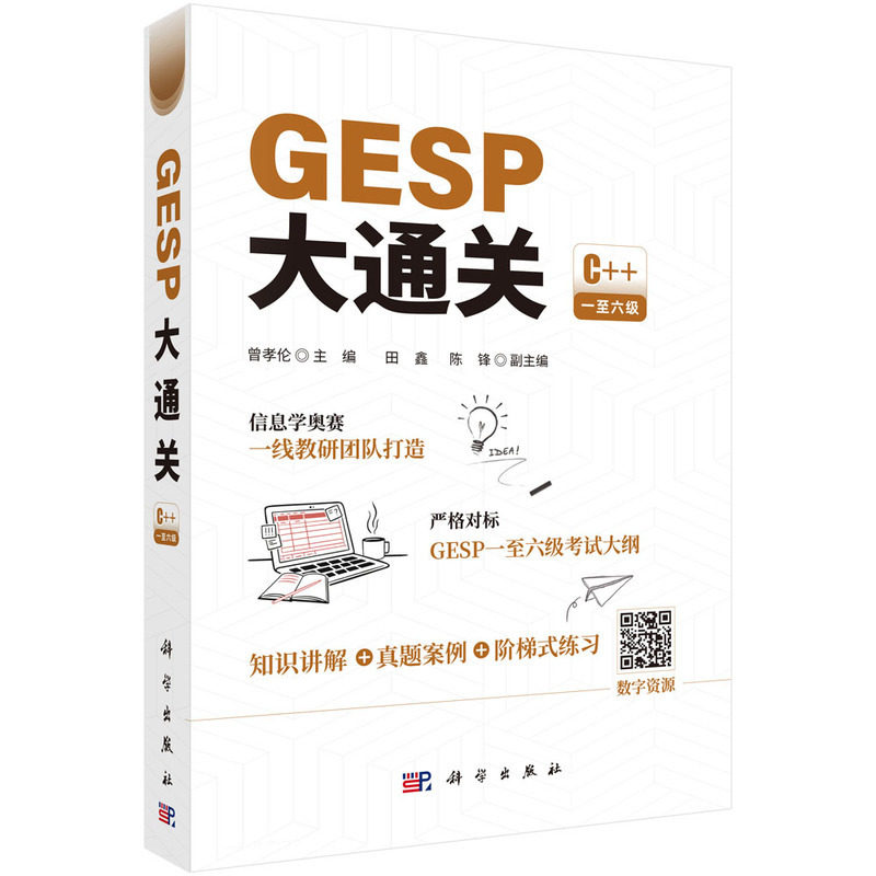 GESP大通关 CCF C++编程 一级至六级可用 应试提分 9787 预计发货01.24,书籍/杂志/报纸,程序设计（新）,淘宝优惠券,粉丝福利购,淘宝优惠卷