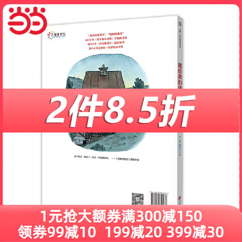 建造我们的家怎么样,好用不?