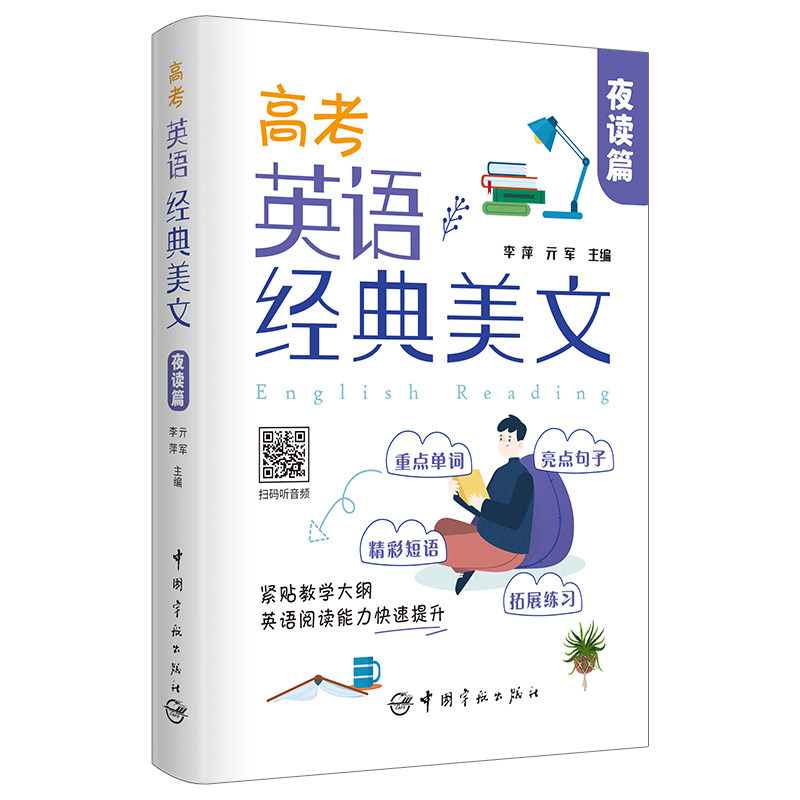 高考英语经典美文 夜读篇 紧贴教学大纲属于什么档次？