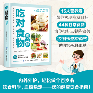 当当网 吃对食物降血糖 糖尿病食谱饮食书食疗养生书籍 降糖食品控糖食物 《生活彩书堂》编委会 中国纺织出版社 正版书籍